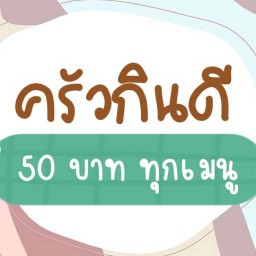 กินเส้น