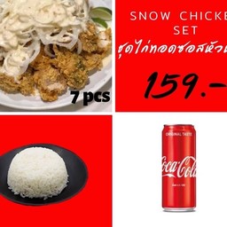 ชุดไก่ทอดซอสหัวหอม