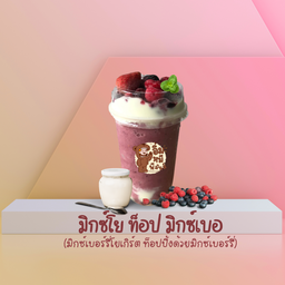 มิกซ์ท็อปมิกซ์โย