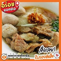ก๋วยเตี๋ยวเนื้อแม่แก้ว แยก86 สาขา แยก86 สาขา1