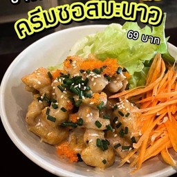 ข้าวไก่ทอดซอสมะนาว