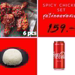 ชุดไก่ทอดซอสเผ็ดเกาหลี