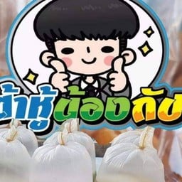 น้ำเต้าหู้น้องกัปตัน เซเว่นการเคหะบุรีรัมย์