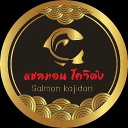 แซลมอน โคจิด้ง