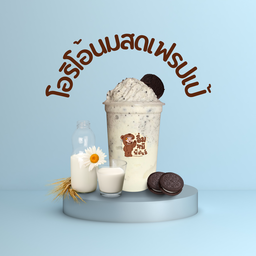 โอริโอ้ มิลค์เชค