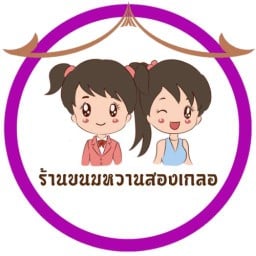 กล้วยทอด แม่นา สาขานี้ขายกล้วยทอดมันทอดเผือกทอดฟักทองทอด