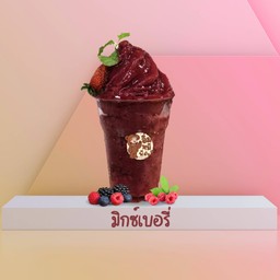 มิกซ์เบอรี่