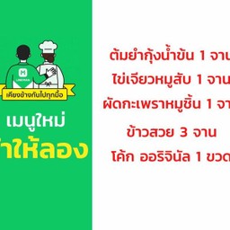 เซ็ทเมนู 2