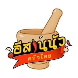อีสานนัว ครัวไทย