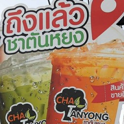 ชาตันหยง เมืองสตูล