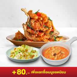 ชุดอร่อยคุ้มจัดหนัก + กับข้าว