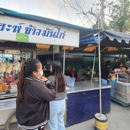 ซาเรียะห์ ข้าวมันไก่สาขา 5