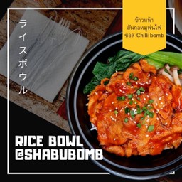 ข้าวหน้าสันคอหมูสไลด์พ่นไฟ ซอส chilli bomb