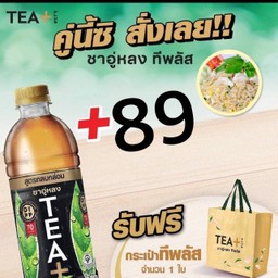 ข้าวผัดไก่+ชาทีพลัส