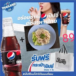 ข้าวมันไก่+แป๊บซี่