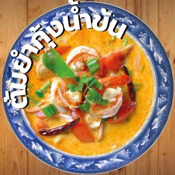 แพรวพราวเลิศรส