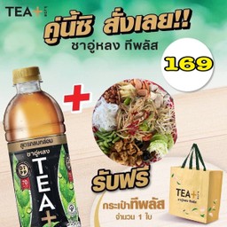 ตำถาด+ทีพลัส