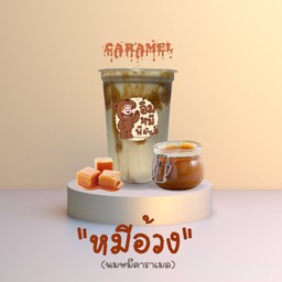 หมีอ้วง