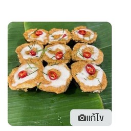 ห่อหมกแม่ก้อย ทอดมันปลากรายแม่ก้อย เจ้าเดียวกับจตุจักร2 สาขา2 หทัยราษฎร์ ซอย15