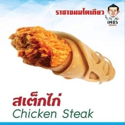 สเต็กไก่