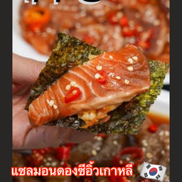 แซลมอนดองซีอิ้วเกาหลี (Set)