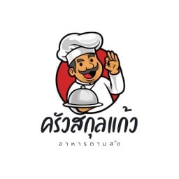 ครัวสกุลแก้ว อาหารตามสั่ง