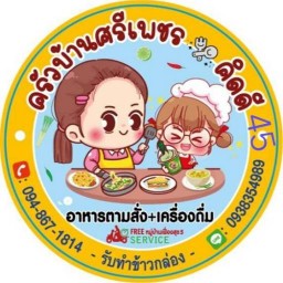 ครัวบ้านศรีเพชร &คิดดี