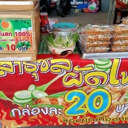 สาธุ ผัดไทย