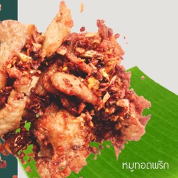 หมูทอดพริก 100 กรัม