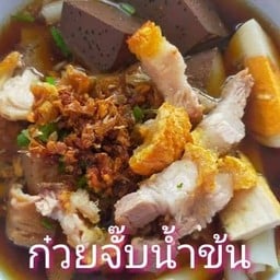 ก๋วยจั๊บนวลจันทร์52