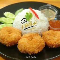 ทอดมันกุ้งเฉลิม ข้าวยำไก่แซ่บ เพิ่มสิน-สายไหม