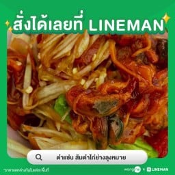 ส้มตำไก่ย่างลุงสมหมาย (7-11 กลางซอย38)