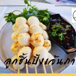 ลูกชิ้นปิ้ง เจ้นภาเชียงราย