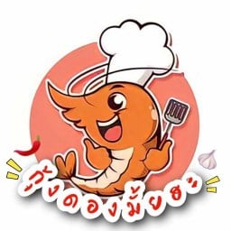 กุ้งดอง มั้ยฮะ