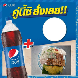 เซทใหญ่