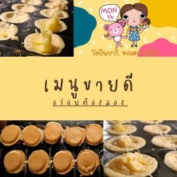 Mon14 โอปันยากิ ขนมครกญี่ปุ่น ตลาดอินดี้โชคชัย4
