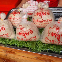 อั๋น…นึ่ง ทอด ระบมปาก