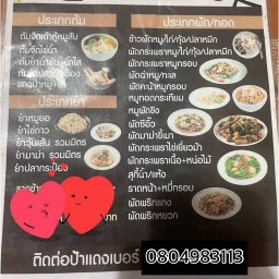 ร้านอาหารตามสั่งป้าแดง เทพารัก96