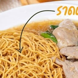 ราดหน้า เฮงยอดผัก ราม2 ราม2