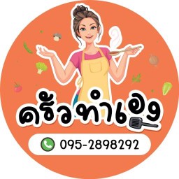 ครัวทำเอง