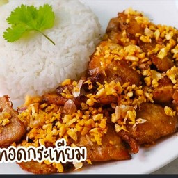 หมูสับทอดกระเทียมราดข้าว