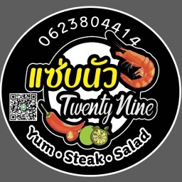 แซ่บนัว twenty nine สะพานใหม่