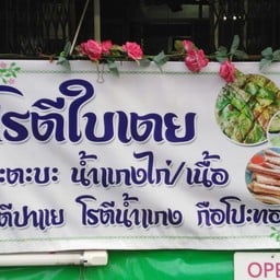 ยำกะโปะ