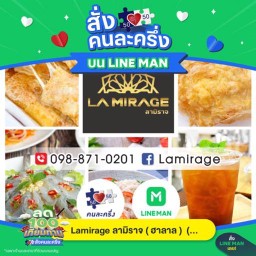 Lamirage ลามิราจ ( ฮาลาล )  ทุ่งเสา