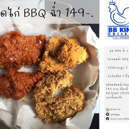 ไก่ทอด BB.KingChicken บี.บี คิง ชิคเก้น