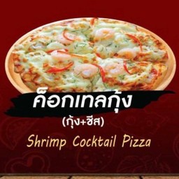 ค็อกเทลกุ้ง