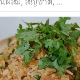 ข้าวผัดปลากระป๋อง (ไข่ดาว)