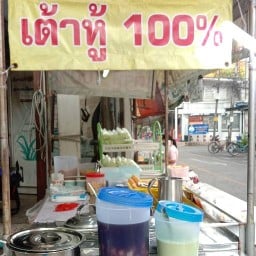 น้ำเต้าหู้ บางยี่ขัน