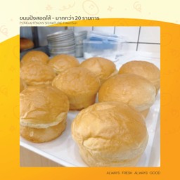 ปังอ๊ะป่าว อุดรธานี