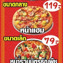 พิซซ่าเพื่อสุขภาพ